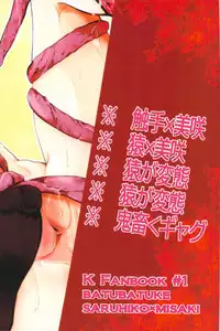 (King of Colors OSAKA) [Batubatuke (Kanzaki Yuzu)] Misaki-chan ga Saruhiko-kun no Pet ni Itazura Sareru Ohanashi (K)