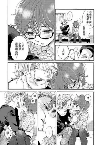 Jupiter ni Onegai | 向木星许愿 Ch. 2-5+番外