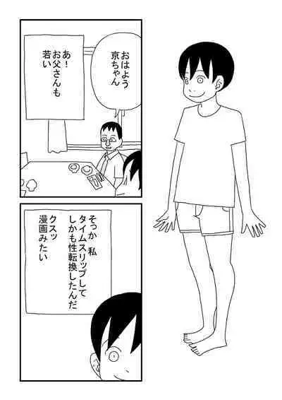 Otokonoko ni Natchatta