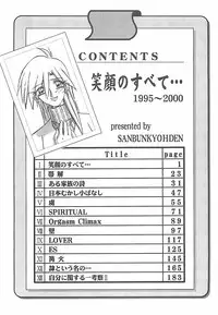 [Sanbun Kyoden] Egao no Subete...