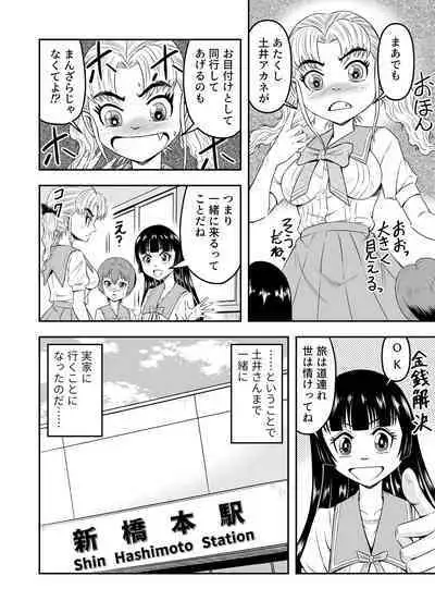 Ore wa Kanojo ni Surikaerareta Rashii!? Sono 4