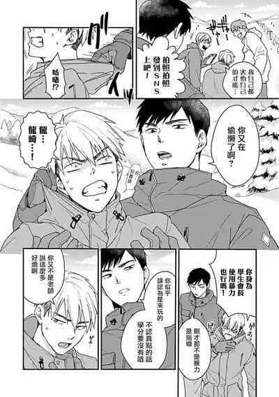 Ore wa Omae no Ushi Janai! | 我不是你的牛! Ch. 1-6+番外