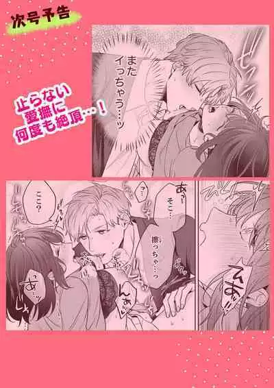 Oshi ni no Buka no Koshikudake Kisu 〜 Desuku no ue de Torotoro ni Nurete 1-2