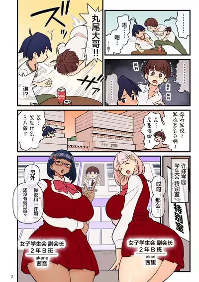 Iinazuke Gakuen FILE: 02 "Futatabi Yuuwaku" Hen