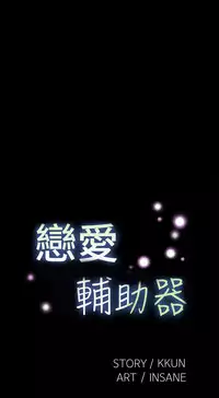 [KKUN &INSANE] Love Parameter 恋爱辅助器 86-99 [Chinese]中文