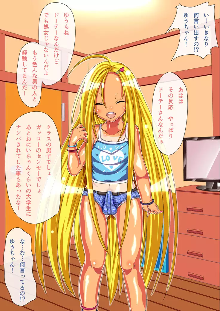 Loli？ Bitch Otokonoko to Koubi Shimakuru!