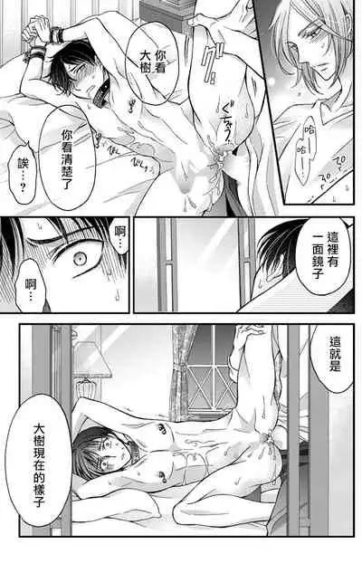 [Mitsuhashi Tomo] Choukyou Kaihatsu Seikatsu ~Kimi ga Ochiru Made Yamerarenai~ | 调教开发生活~不到你堕落为止决不罢休~ 1-5 [Chinese] [拾荒者汉化组] [Digital]