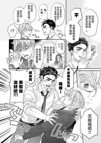 [Tsuruko] Itoshi no Intai x ED x Incubus-senpai, Ore ga Naoshite Iidesu ka? | 心爱的退役×阳痿×淫魔前辈, 让我来治好你吧? 1-5 [Chinese] [冒险者公会] [Digital]