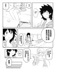 (Douyara Deban no Youda! 10) [Kokoro ga Oreteru (Oreta Syashin)] Oroka na Futari no Renshuu Kyoku | 愚蠢的二人練習曲 (Boku no Hero Academia) [Chinese] [沒有漢化]