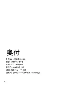 (C86) [Garimpeiro (Mame Denkyuu)] Amatsukaze-chan to (Kantai Collection -KanColle-)