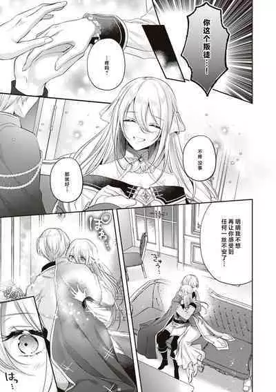 suterareta seijo wa ringoku no ō taishi ni dekiai sa reru | 被驱逐的圣女成了邻国皇太子的心尖宠