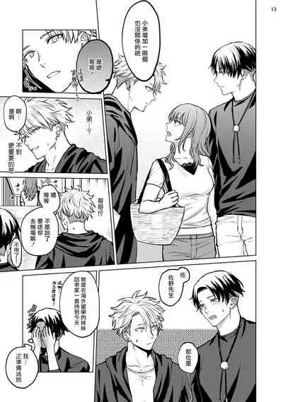 Seijun Dark Side Zenpen | 清纯阴暗面 前篇+后篇