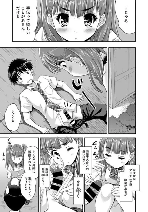 Dokidoki Jikken Note Ch. 1-5