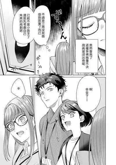 Yuunou Engineer ni wa Ura no Kao ga Aru Watashi o Kaihatsu suru Dekiai Step | 能干程序员隐藏的一面 把我“开发”的溺爱步骤 1-8