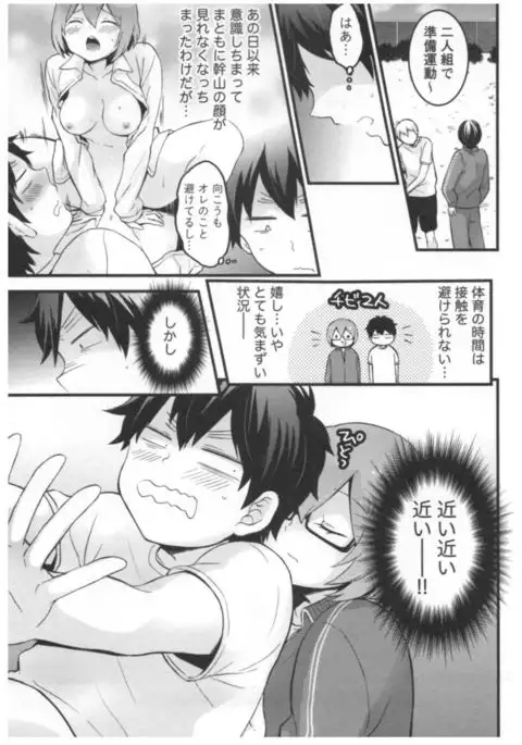 Totsuon! ~Totsuzen Onnanoko ni Natta node, Ore no Oppai Monde Mimasen ka?~ 2