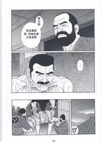 [Gengoroh Tagame][田龟源五郎] Shirogane-no-Hana The Silver Flower vol.2[银之华] [Chinese]