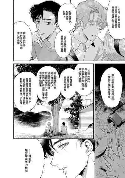 Rumspringa no Joukei | 徘徊期少年 Ch. 1-4