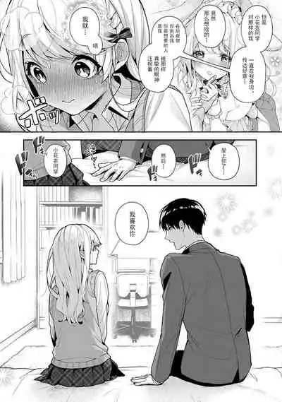 (Rifuru) 『 ore da ke ni koakuma na doukyuusei fu tta ra oshitao sa rema shi ta ~ 』 Ch. 1-6 [Chinese]