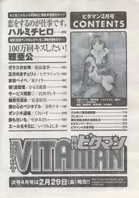 Monthly Vitaman 2008-03