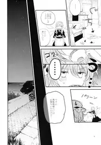 (Reitaisai 10) [Mikkamisaki (Nadzuka)] Koumakyou Syojyo Kyuuketsuki Gensoutan (Touhou Project)