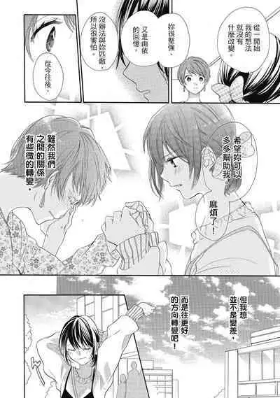 宅女愛上肉食紳士～絕頂！大叔級的神技～ 5