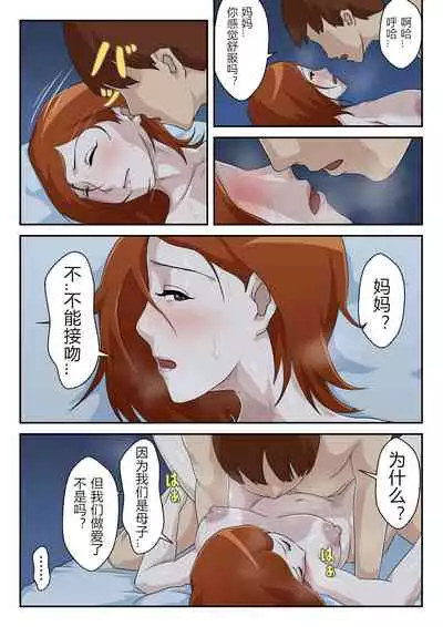 Matching Appli de Deatta Aite wa Kaa-san deshita