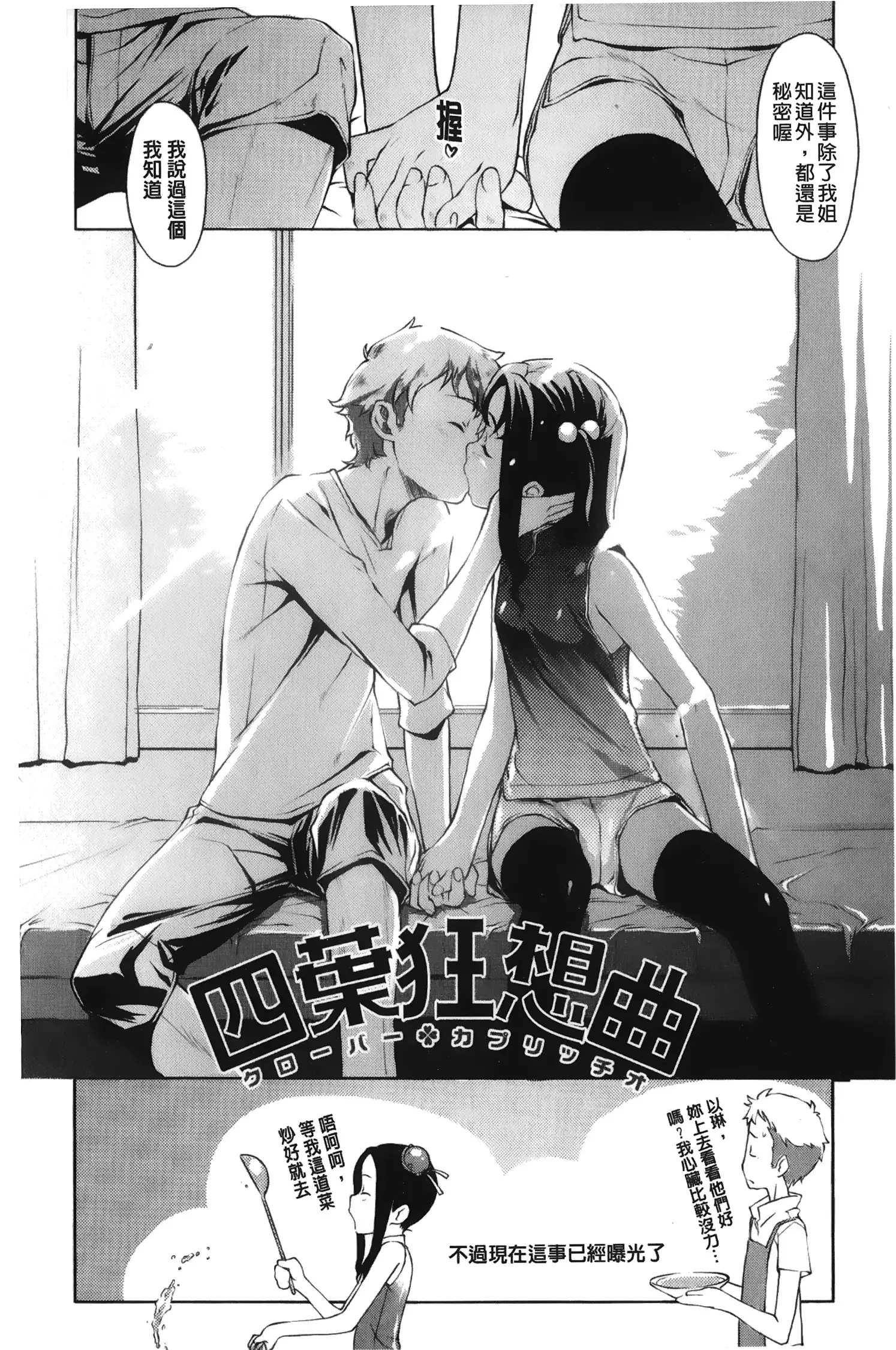 Maple Syrup | 香醇甜美淫慾楓糖漿