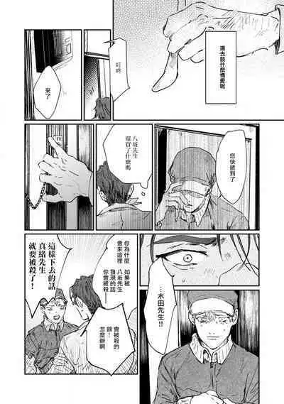 [miso] Nue no Naku Yoru ni | 于鵺啼之夜 Ch. 1-5 [Chinese] [冒险者公会] [Digital]