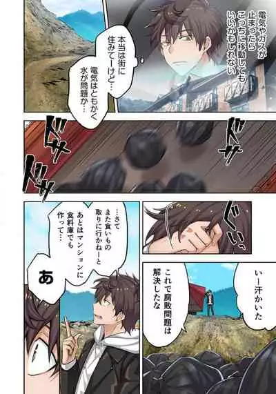 Zombie no Afureta Sekai de Ore dake ga Osowarenai_01～07