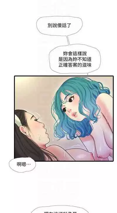[愛摸] 親家四姊妹 1-100 官方中文（連載中）
