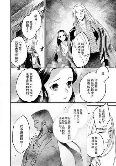 [Foxies] Oeyama suimutan utsukushiki oni no toraware hime | 大江山醉夢逸話 美麗的鬼與被囚禁的公主 Ch. 1-10 [Chinese] [莉赛特汉化组]