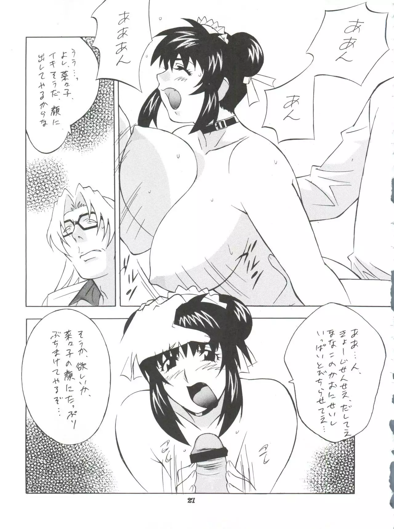 Okachimentaiko Uffu~n