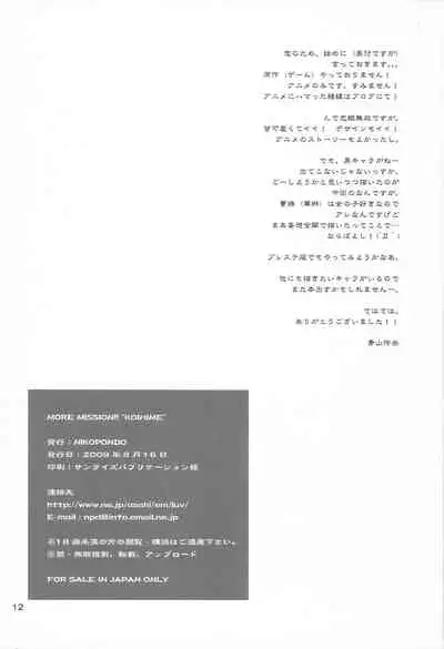 MORE MISSION KOIHIME