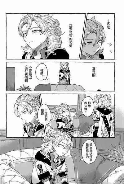 Kagami no Awai - Boundary of the mirror