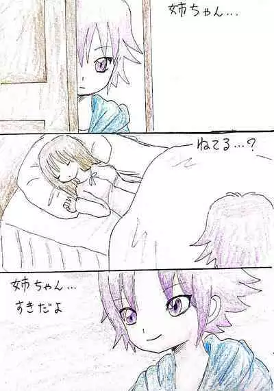 Nee-chan wa Boku no Mono