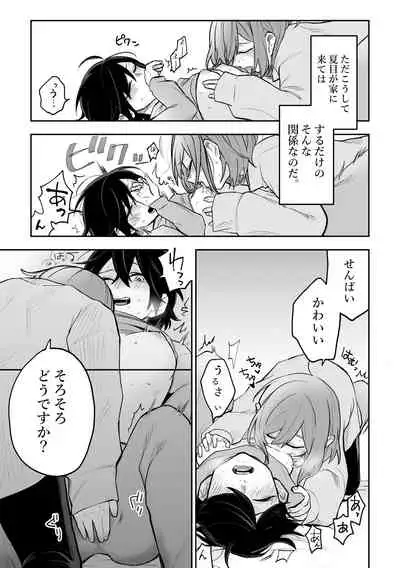 Honshin wa Makuramoto ni Kakushite.