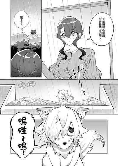 ōkami otoko wa ai o shiru｜狼男知晓爱