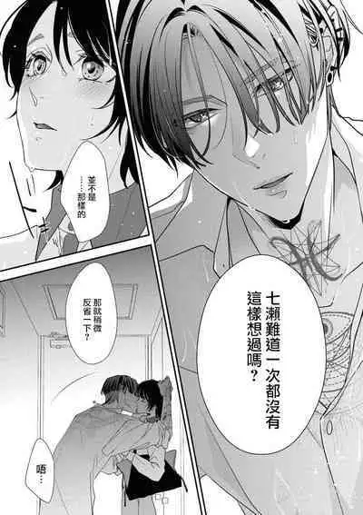 [Aizen Mana] Sumi-iri osananajimi no sokubaku ga tsurai | 浑身都是刺青的青梅竹马控制欲超强 1-4 [Chinese] [莉赛特汉化组]