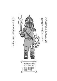 (C83) [Makuu Gundan (Shinozuka Atsuto)] Makuu Omake Tsuushin 2012 Fuyu no Gou