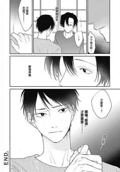 Kimi wa Tomodachi | 你是我朋友 Ch. 1-3