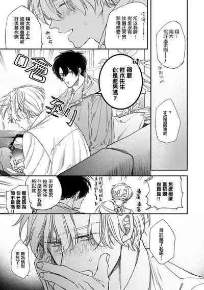 [Mizutani Kou] Middle Cinderella act.1-3 | 中年灰姑娘 act.1-3 [Chinese] [莉赛特汉化组] [Digital]