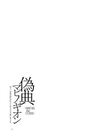 [Ororiya Enpitsudo (Murian)] Giten Mabinogion - BREAK the CODE - (Chuunibyou Demo Koi ga Shitai!) [Digital]