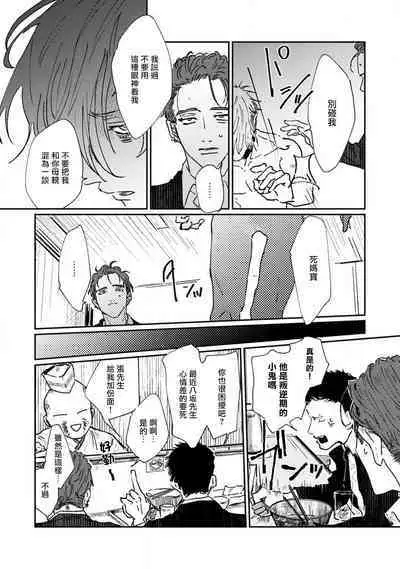 [miso] Nue no Naku Yoru ni | 于鵺啼之夜 Ch. 1-6 + 番外 [Chinese] [冒险者公会] [Digital] [完结]