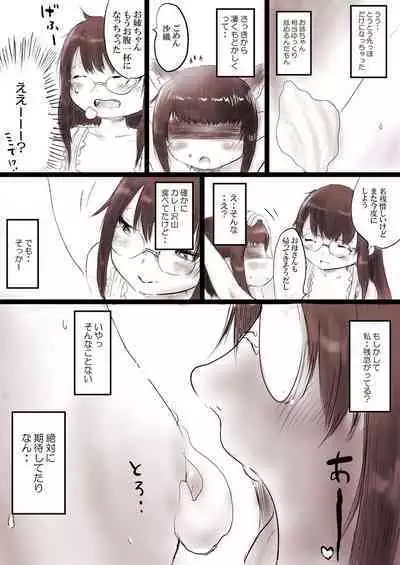 Onee-chan to Dessert Time + Omake