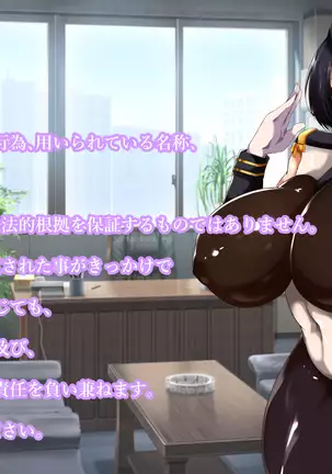 Aku no Soshiki no Onna Kanbu-sama ~Netorare Sekai Seifuku~