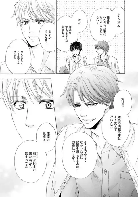 Futari no Musuko ni Nerawarete Imasu 2