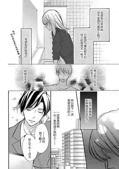 Wafuku no Kedamono | 穿和服的野兽