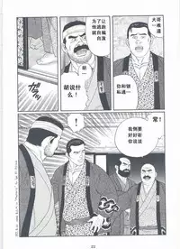 [Gengoroh Tagame][田龟源五郎] Shirogane-no-Hana The Silver Flower vol.2[银之华] [Chinese]