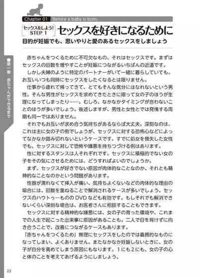 やらなくてもまんがで解る性交と妊娠 赤ちゃんのつくり方