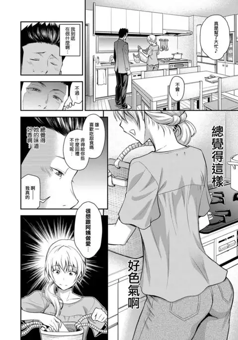 Doukyuusei no Wakai Haha